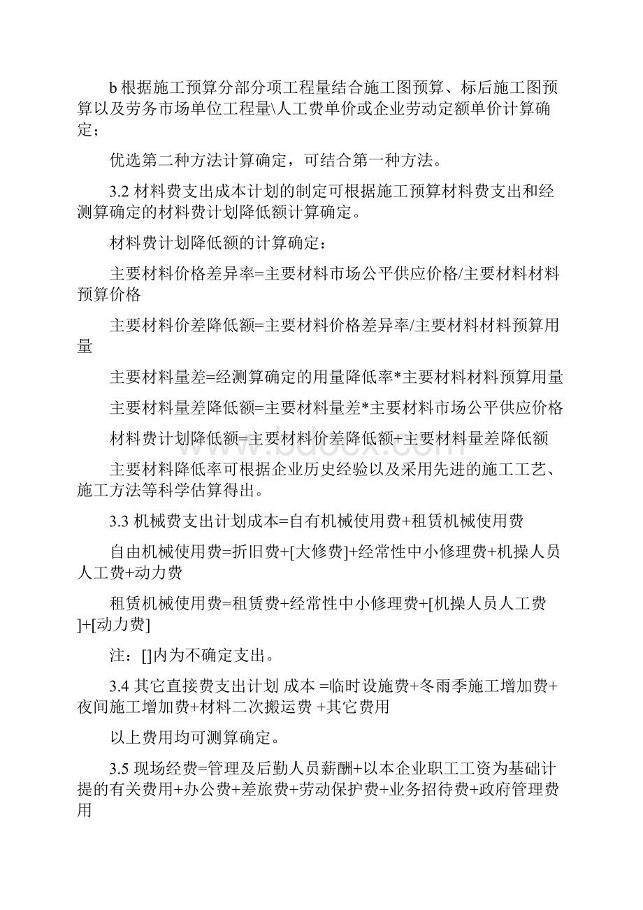 项目部的成本管理.docx_第2页