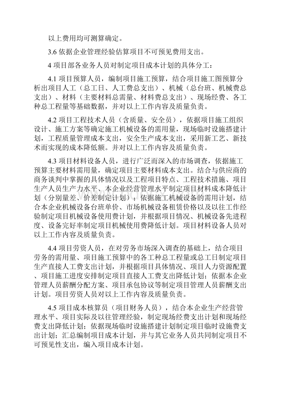 项目部的成本管理.docx_第3页