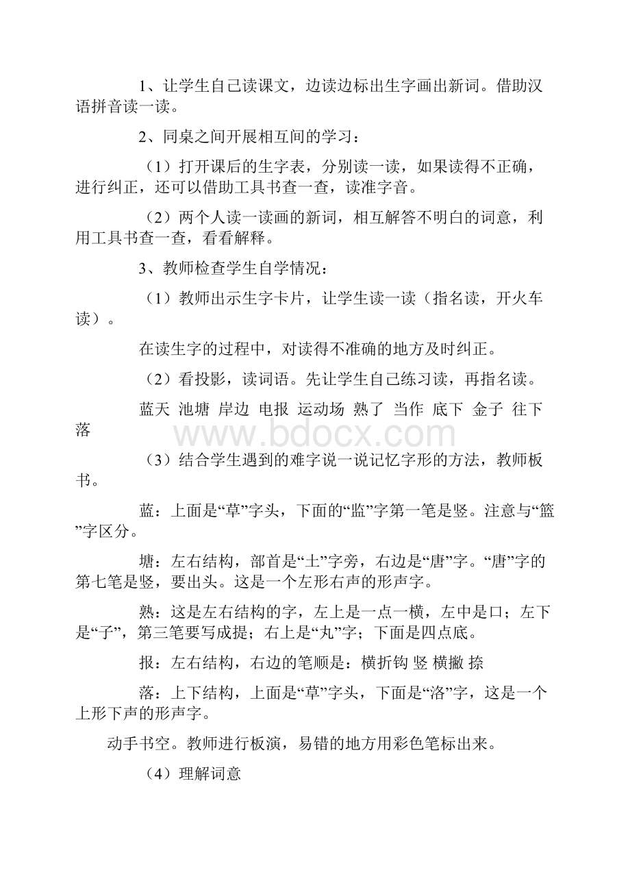 新课标人教版小学语文第三册教案3单元.docx_第3页