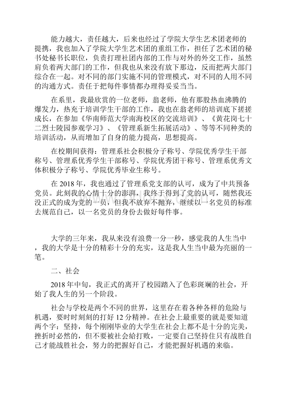 大学优秀毕业生先进事迹材料范文.docx_第2页