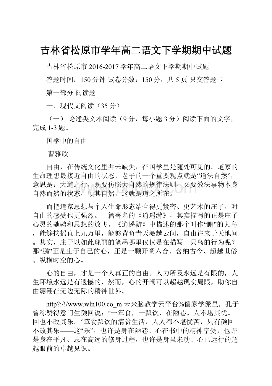 吉林省松原市学年高二语文下学期期中试题.docx_第1页