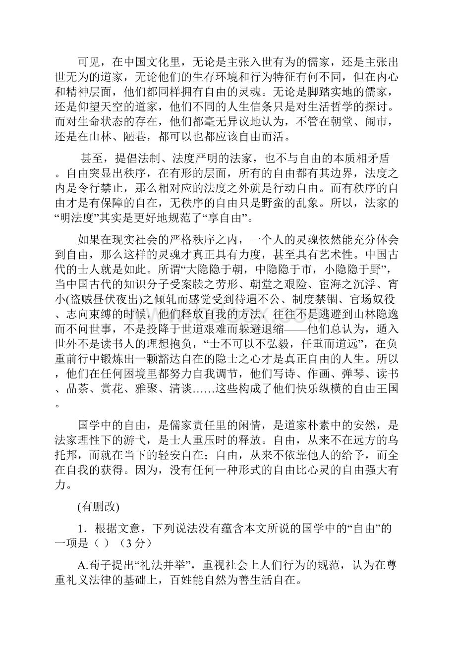 吉林省松原市学年高二语文下学期期中试题.docx_第2页