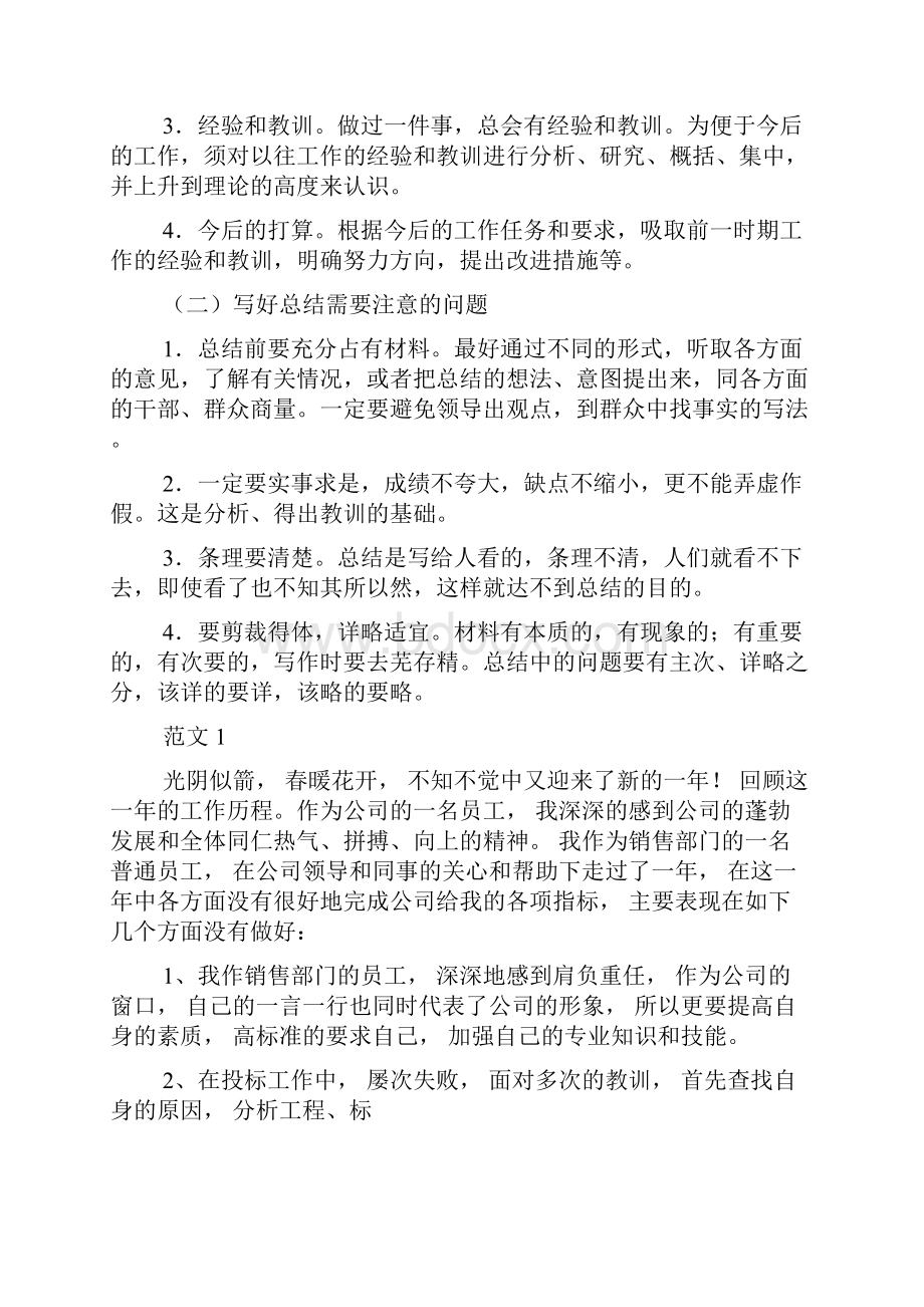 网点半年工作总结.docx_第3页