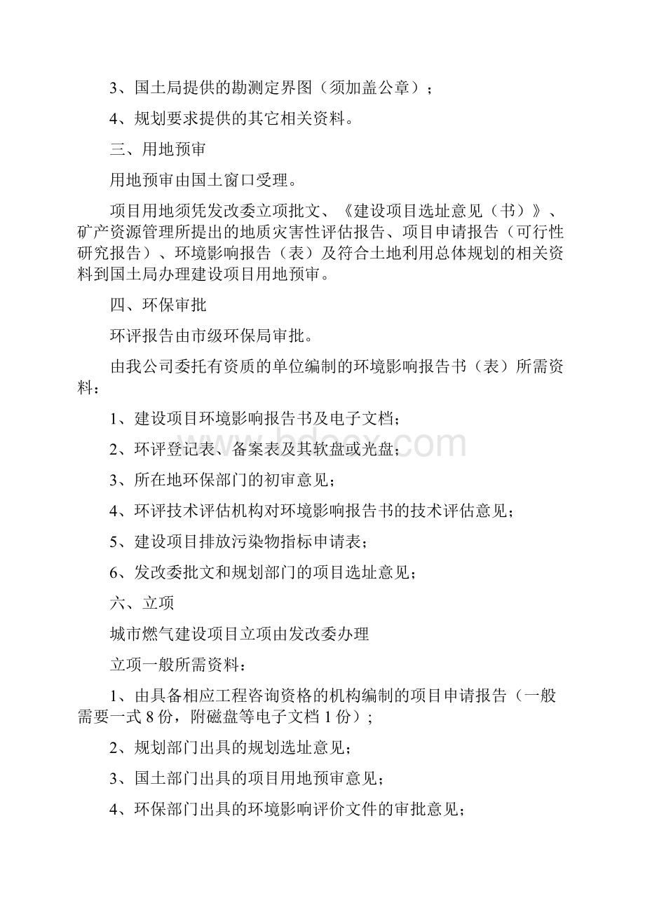 燃气建设项目审批指导流程.docx_第3页