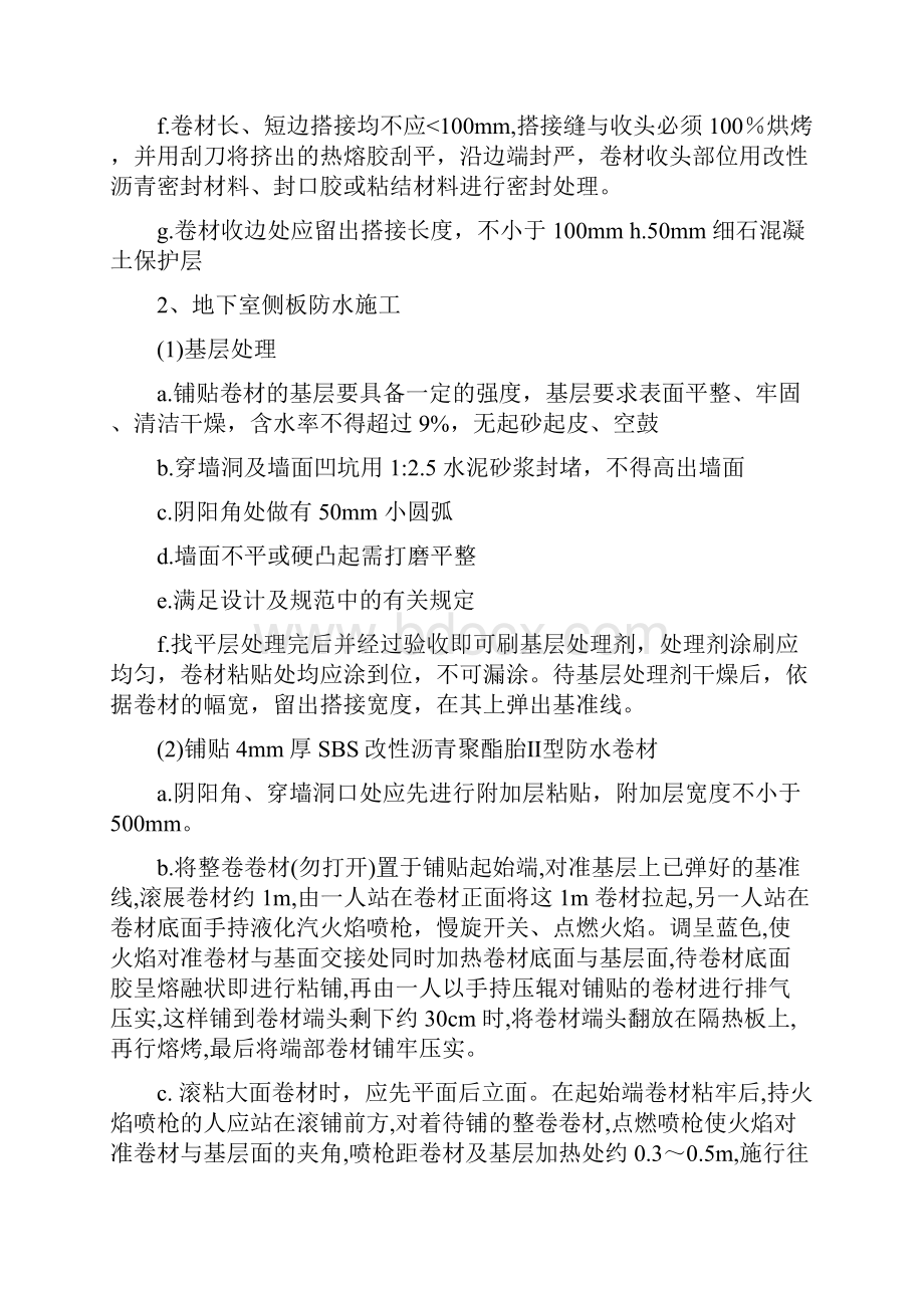 最全面的分部分项工程样板施工内容解析.docx_第2页