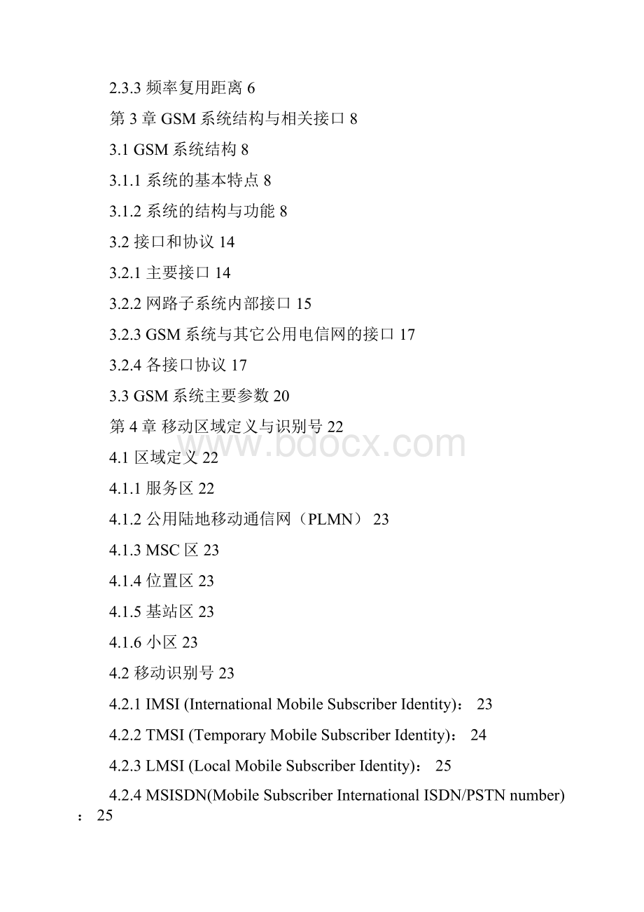 MA000001 GSM数字移动通信原理.docx_第2页