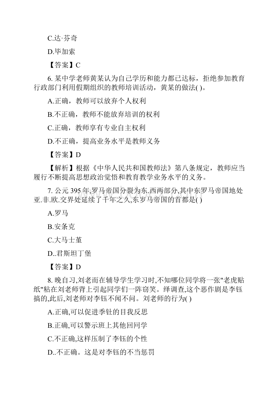 教师资格考试《综合素质》中学精选试题及答案2.docx_第3页