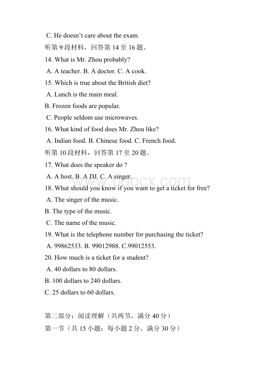 精选内蒙古包头一中学年高一下期末考试英语试题有参考答案.docx_第3页