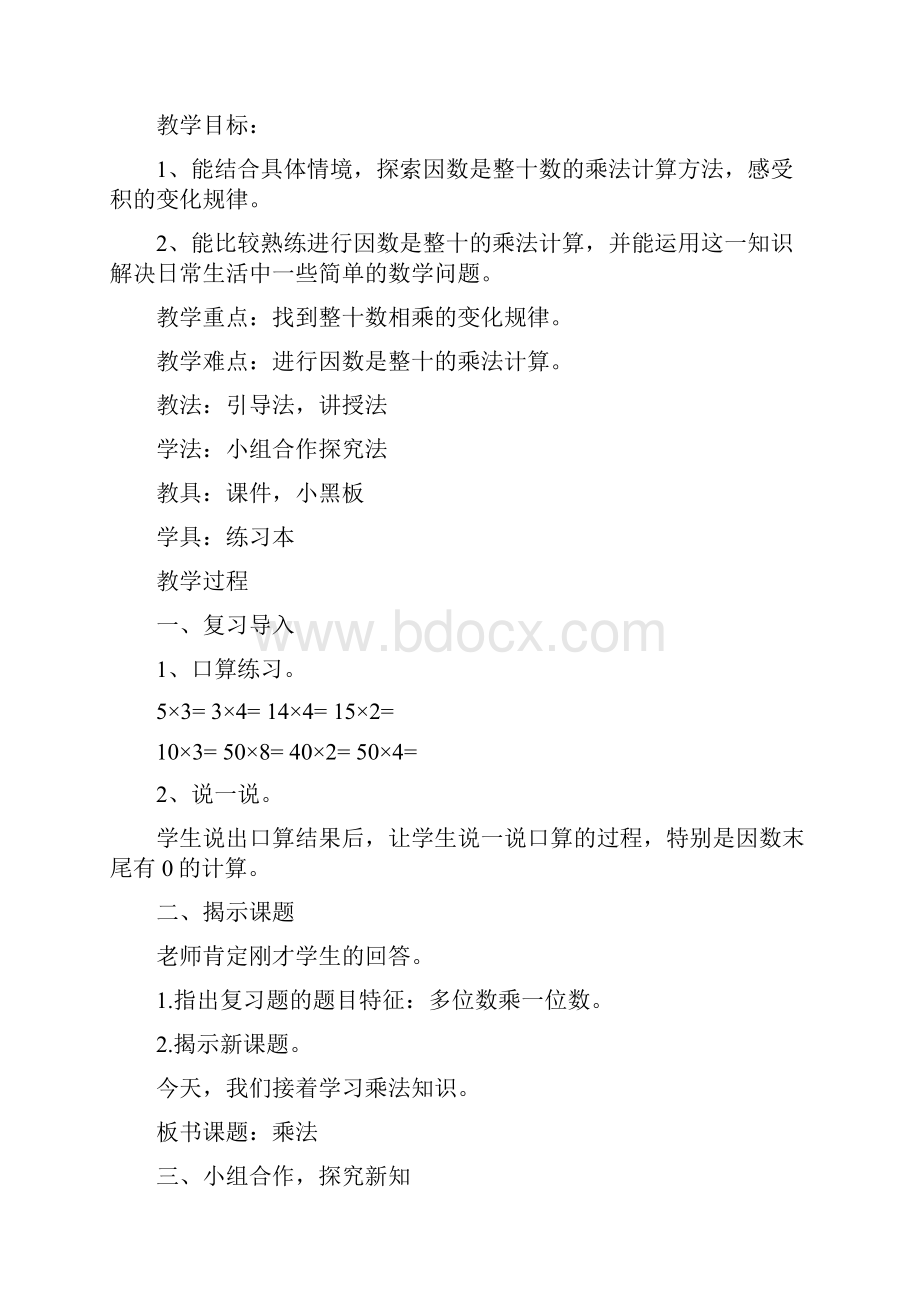 北师大版三年级数学下册教学设计第三单元乘法.docx_第2页