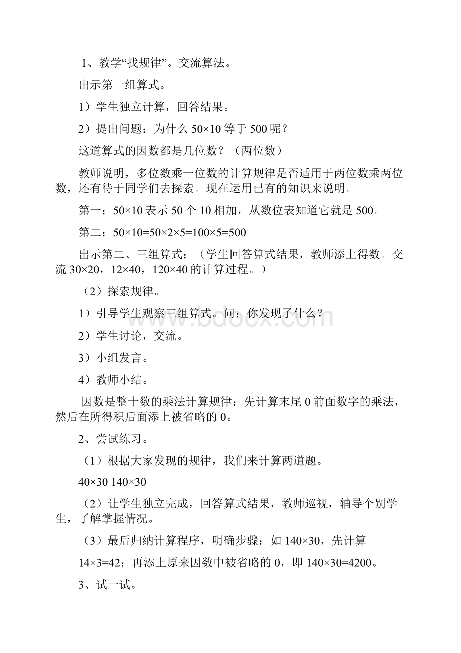 北师大版三年级数学下册教学设计第三单元乘法.docx_第3页