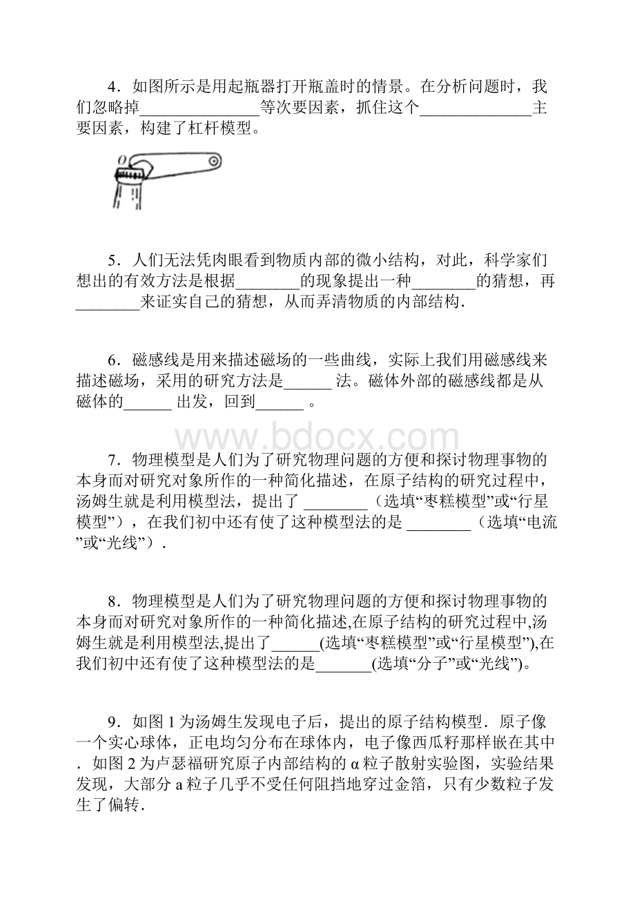 进阶中考实验专练模型法物理拓展练习题.docx_第2页