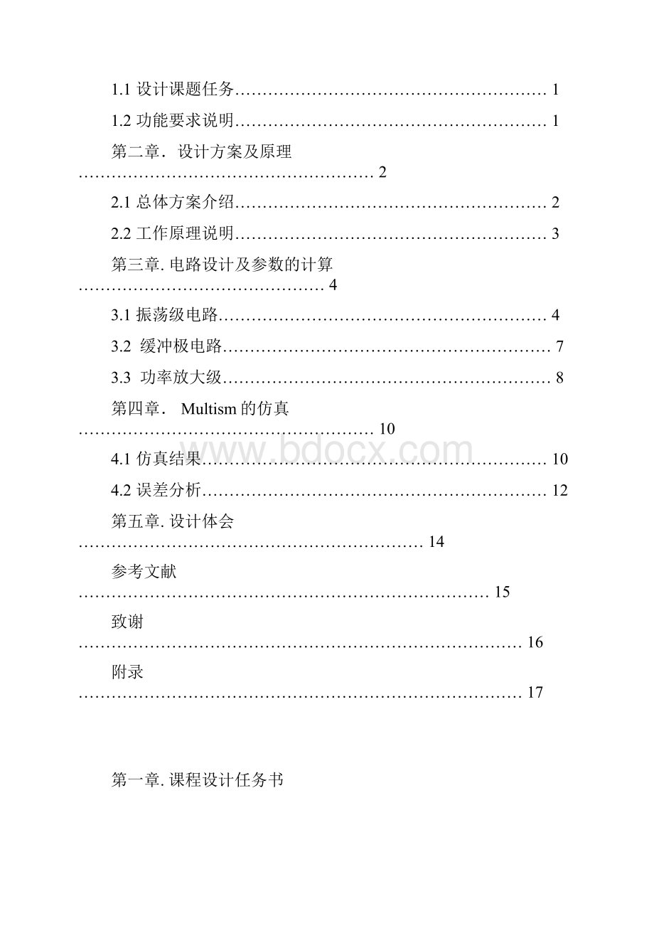 调频发射机要点.docx_第2页