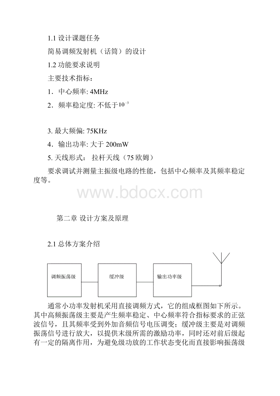 调频发射机要点.docx_第3页