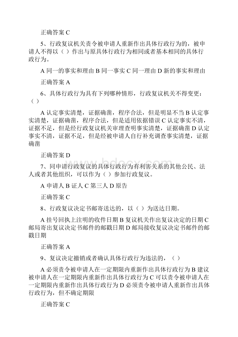 行政执法人员资格考试必考重点知识题库及答案共200题.docx_第2页