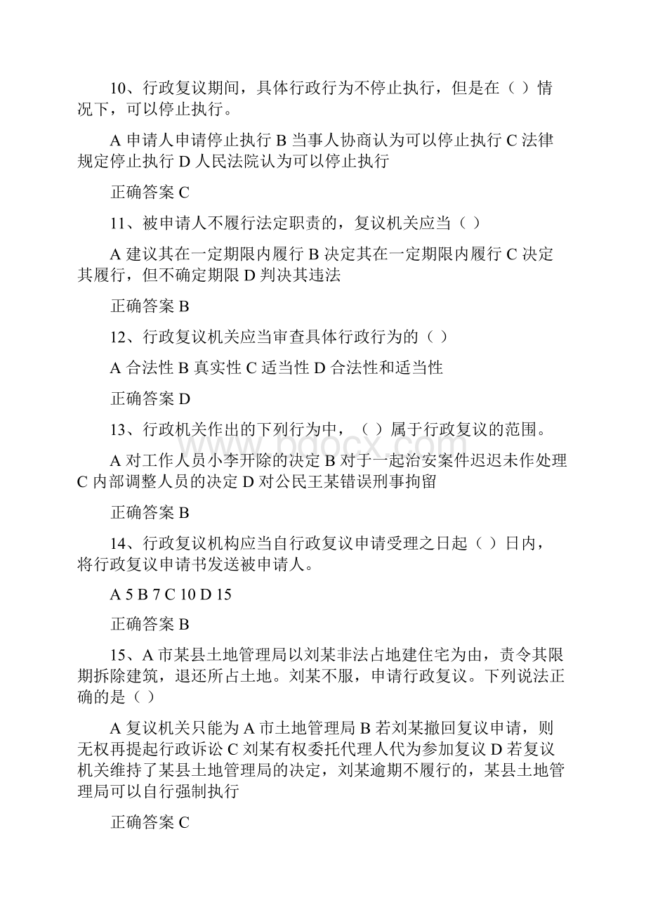 行政执法人员资格考试必考重点知识题库及答案共200题.docx_第3页