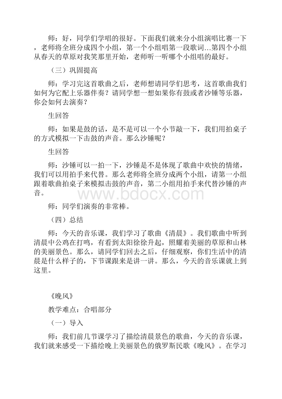 人音版小学音乐五年级上册教案试讲稿.docx_第3页