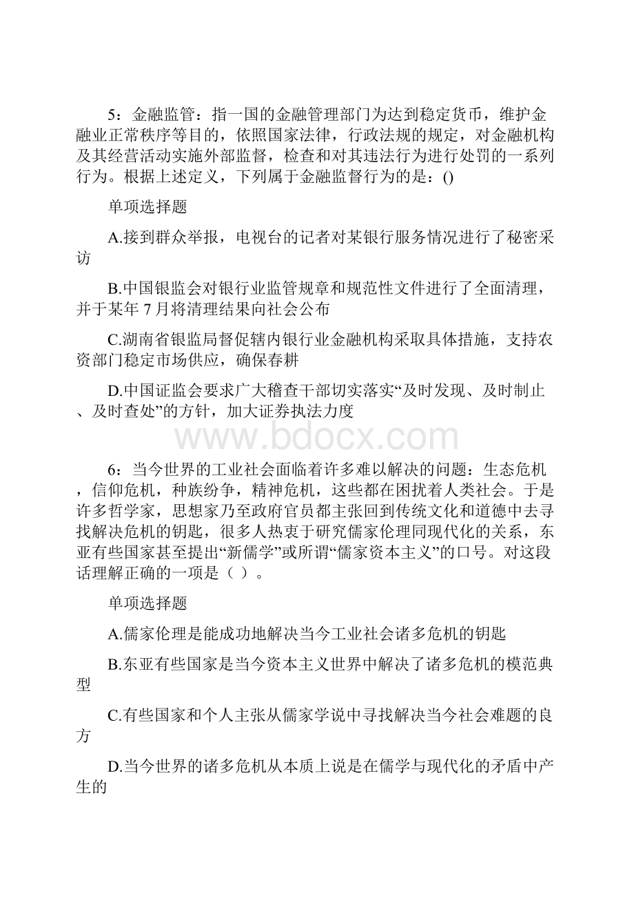 巴州事业编招聘考试真题及答案解析完整word版.docx_第3页