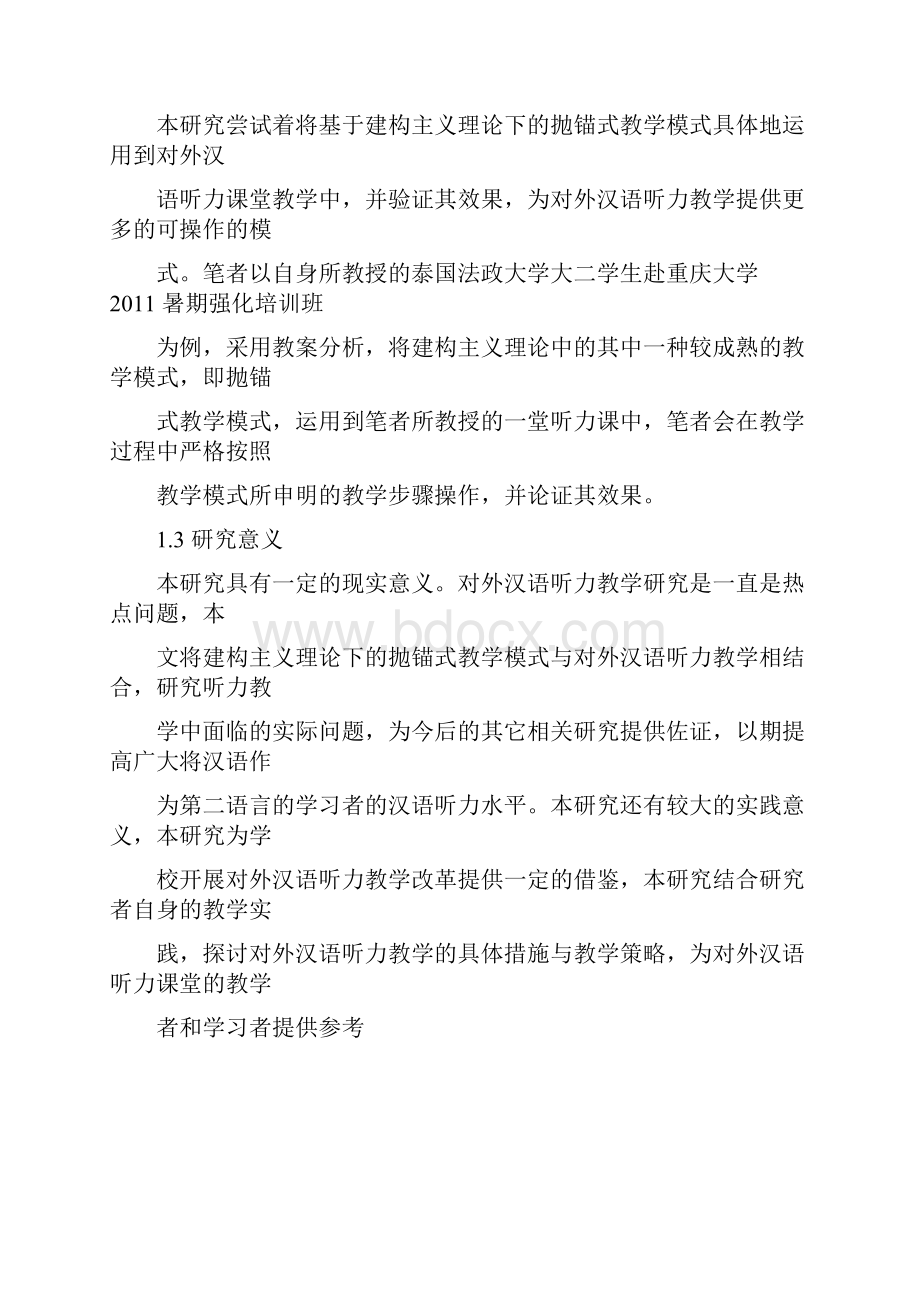 抛锚式教学设计.docx_第2页