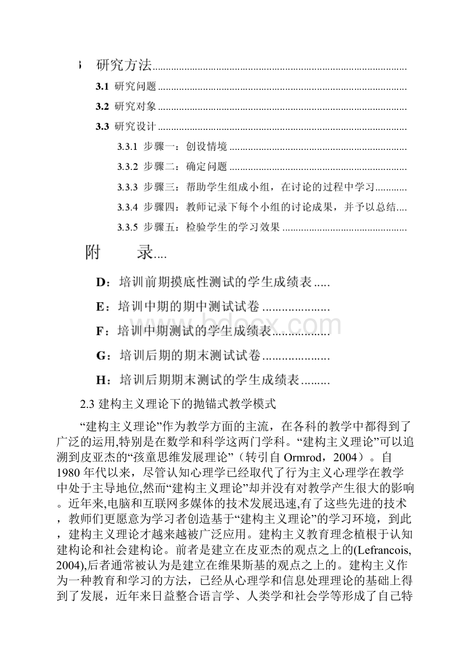 抛锚式教学设计.docx_第3页