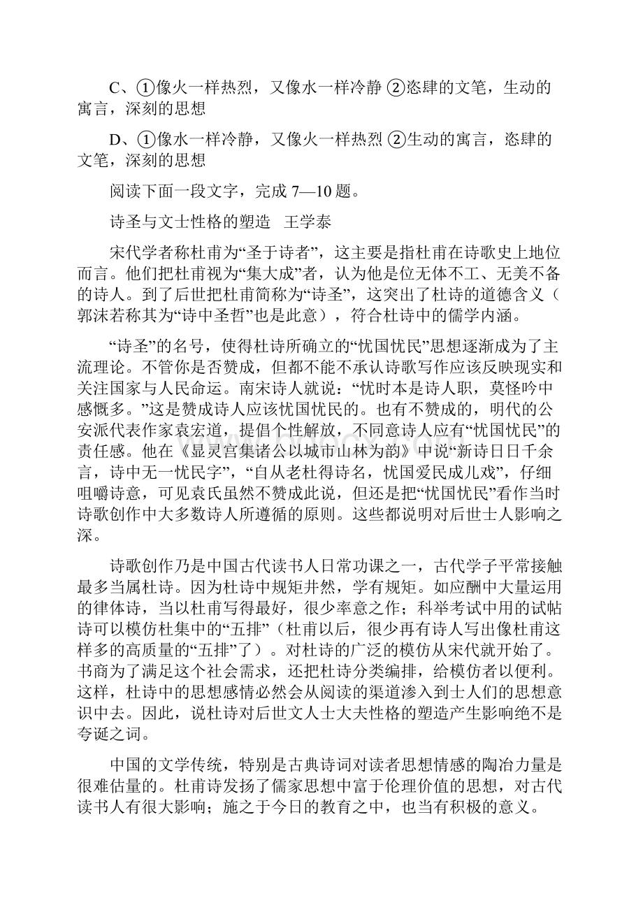 辽宁省熊岳高中高三第三次尖子生竞赛语文试题.docx_第3页