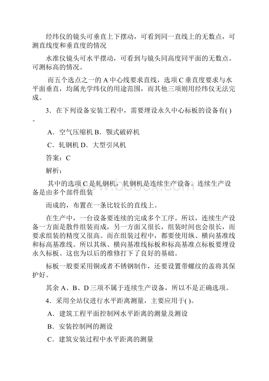 内部资料二级建造师机电实务讲义.docx_第3页