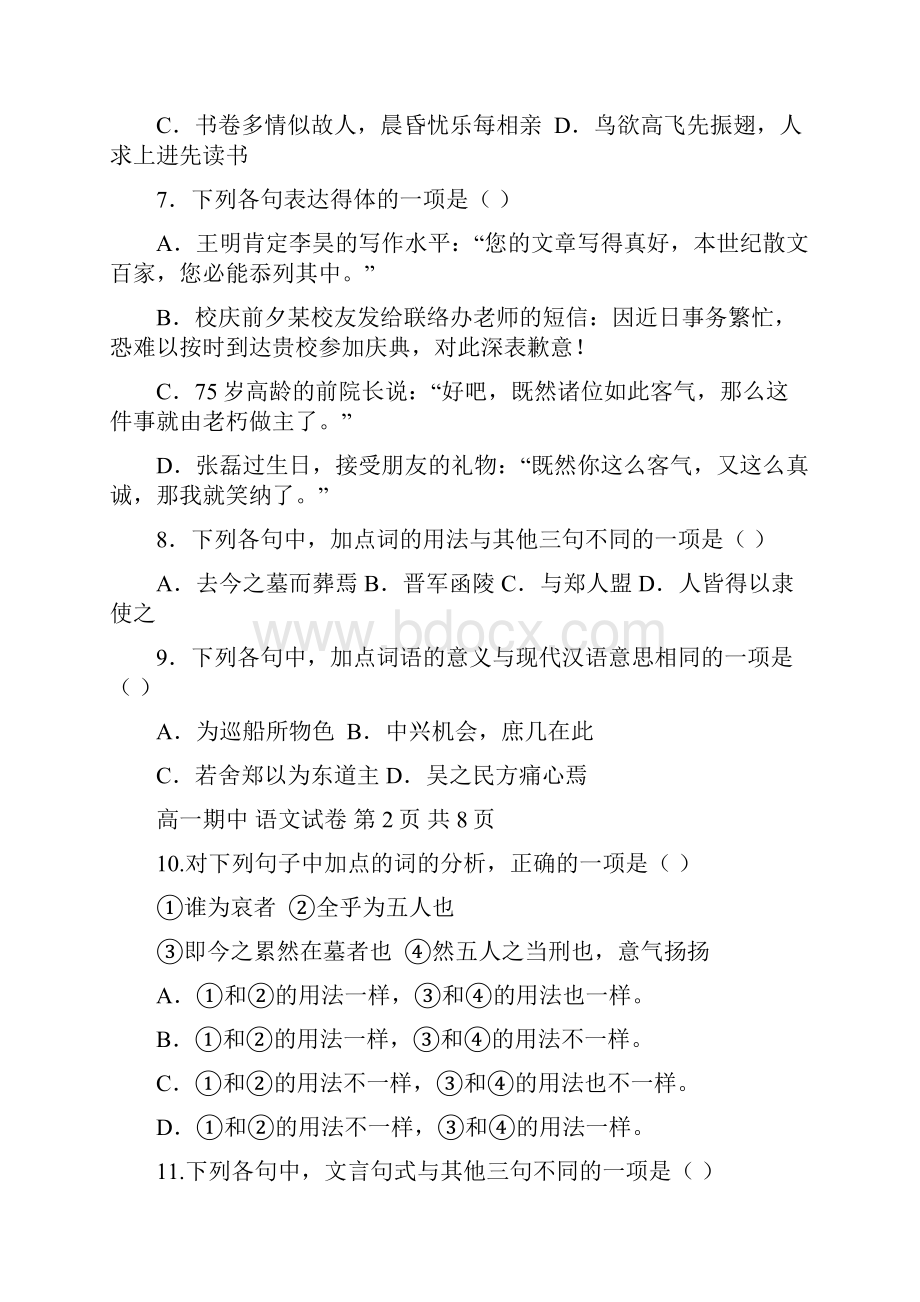 浙江省温州市学年高一语文下册期中考试题.docx_第3页