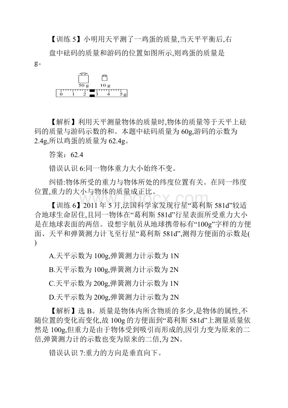 中考物理总复习易错点解析 第二 讲 力学部分.docx_第3页