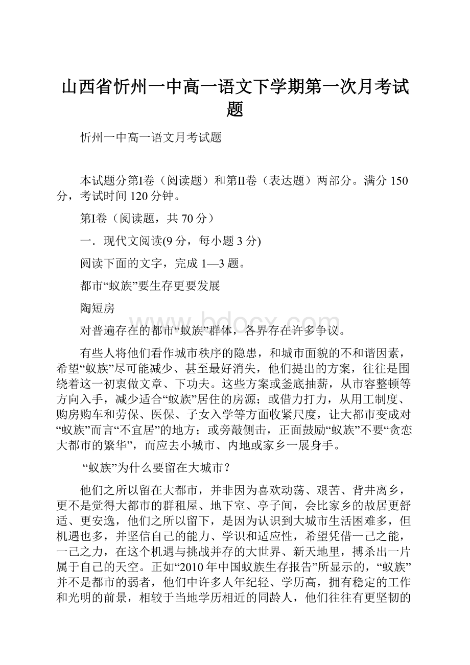 山西省忻州一中高一语文下学期第一次月考试题.docx_第1页