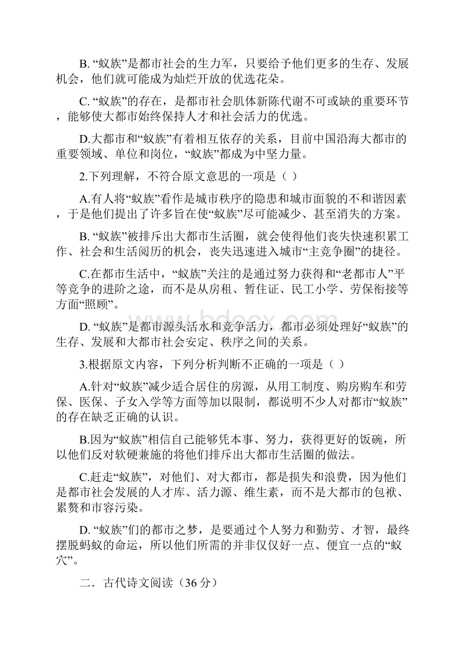 山西省忻州一中高一语文下学期第一次月考试题.docx_第3页