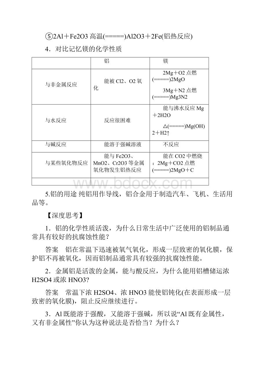 高考化学提优辅导九铝及其重要化合物 教师版.docx_第2页