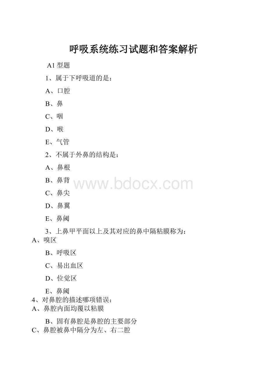 呼吸系统练习试题和答案解析.docx