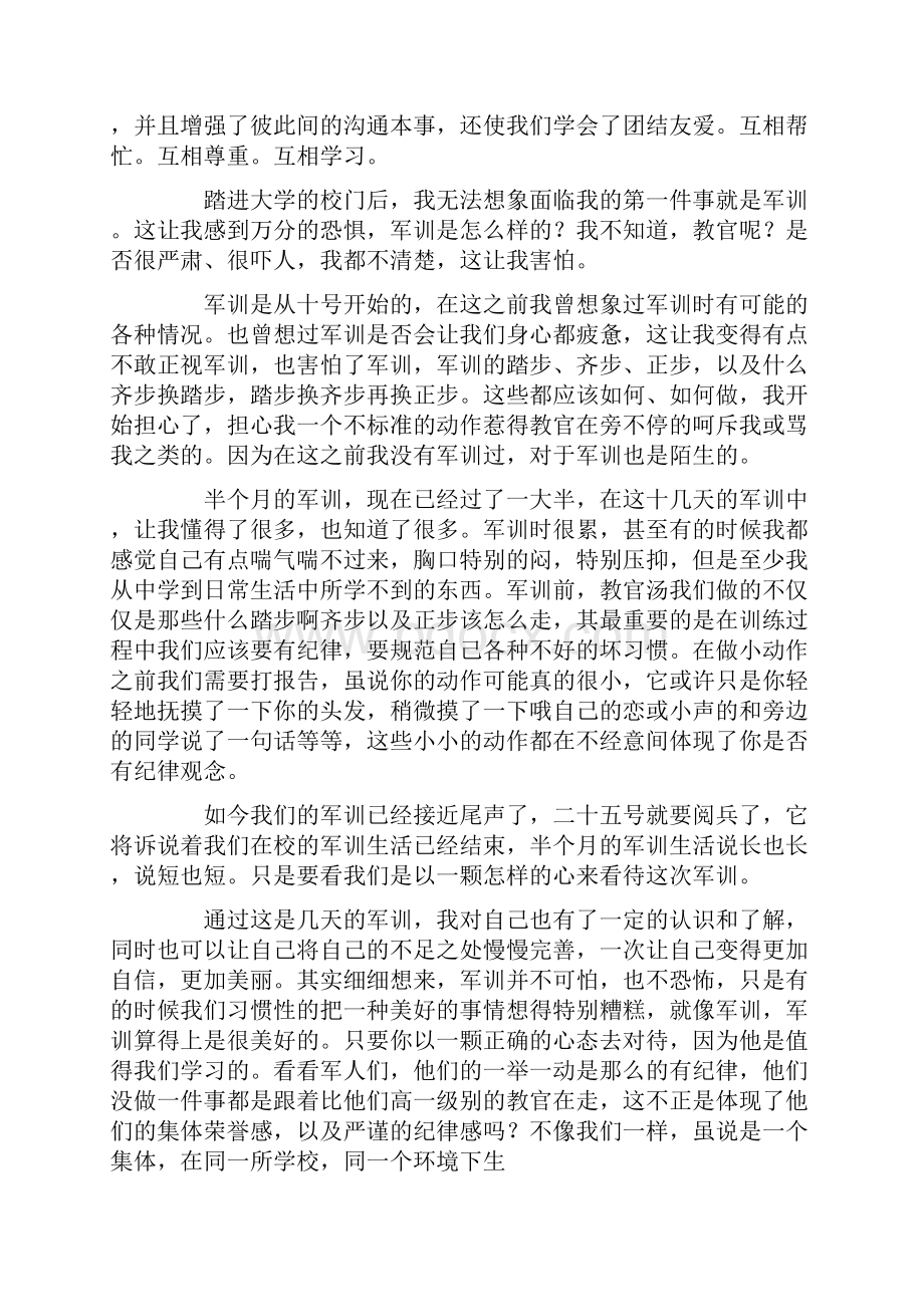 最新大学军训个人总结15篇.docx_第2页