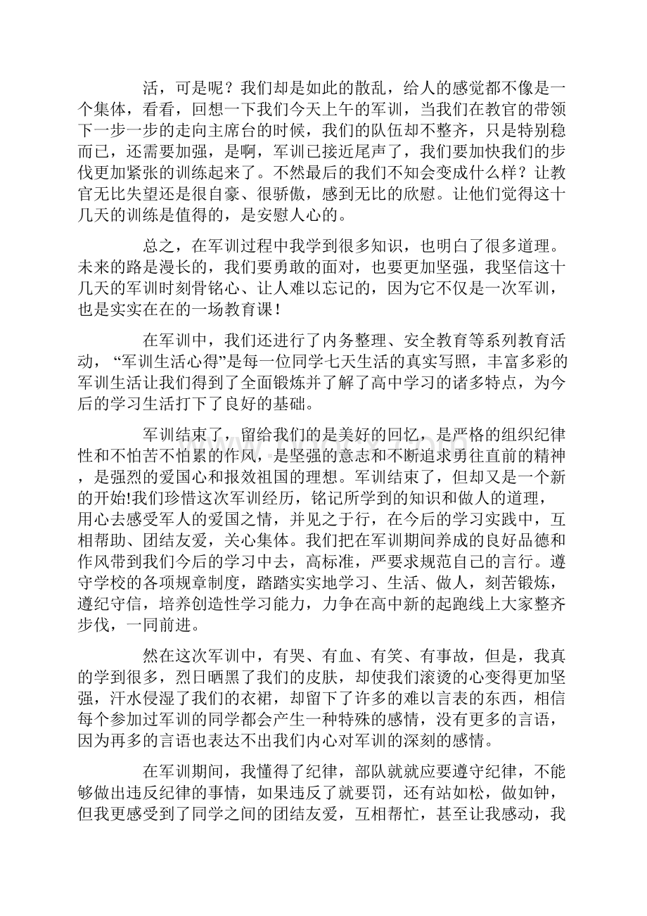 最新大学军训个人总结15篇.docx_第3页