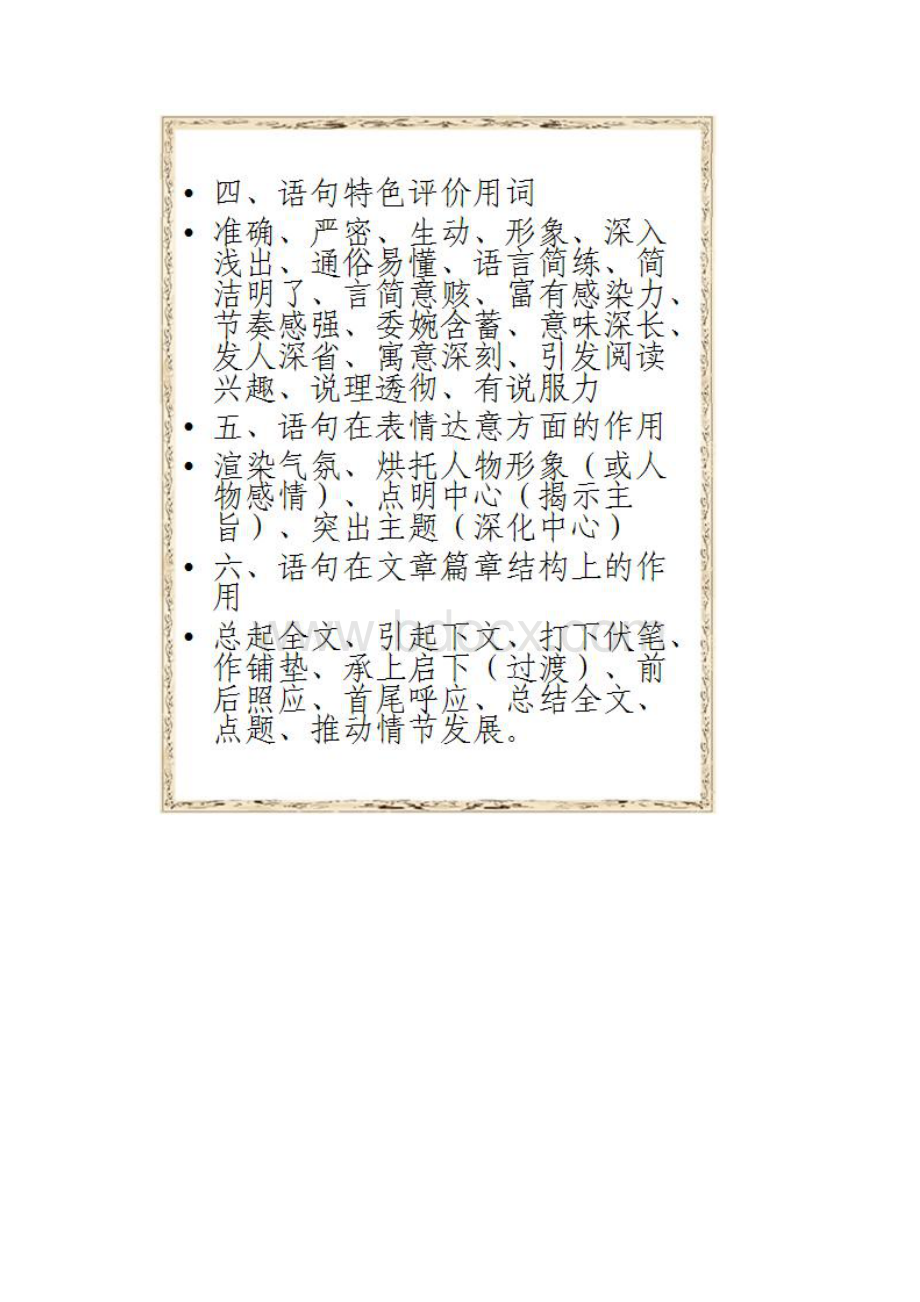 中小学语文现代文阅读应试干货.docx_第3页