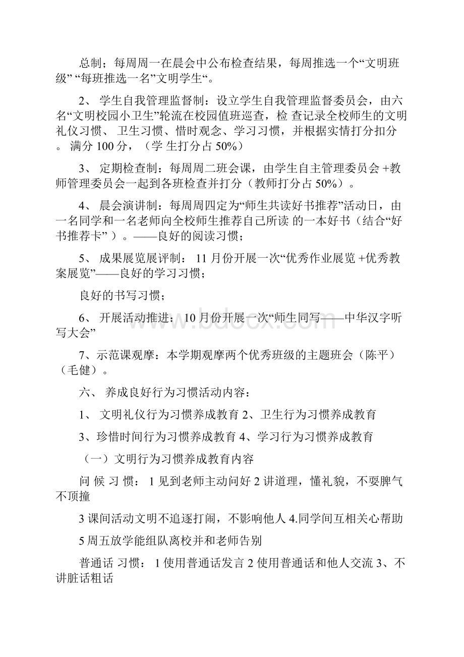 最新16年学生行为习惯养成教育实施方案+量化考核标准资料.docx_第2页