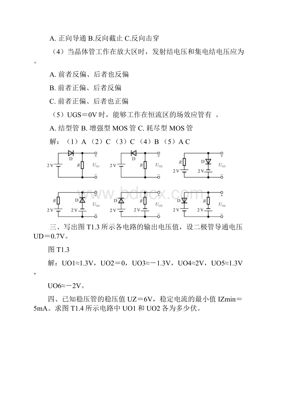 模拟电子技术基础 1章 常用半导体器件题解.docx_第2页