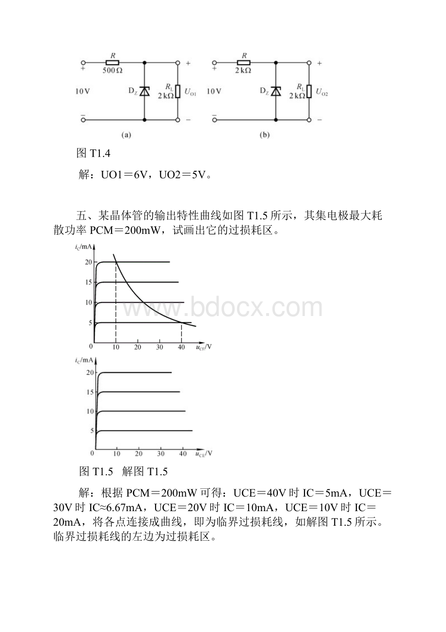 模拟电子技术基础 1章 常用半导体器件题解.docx_第3页