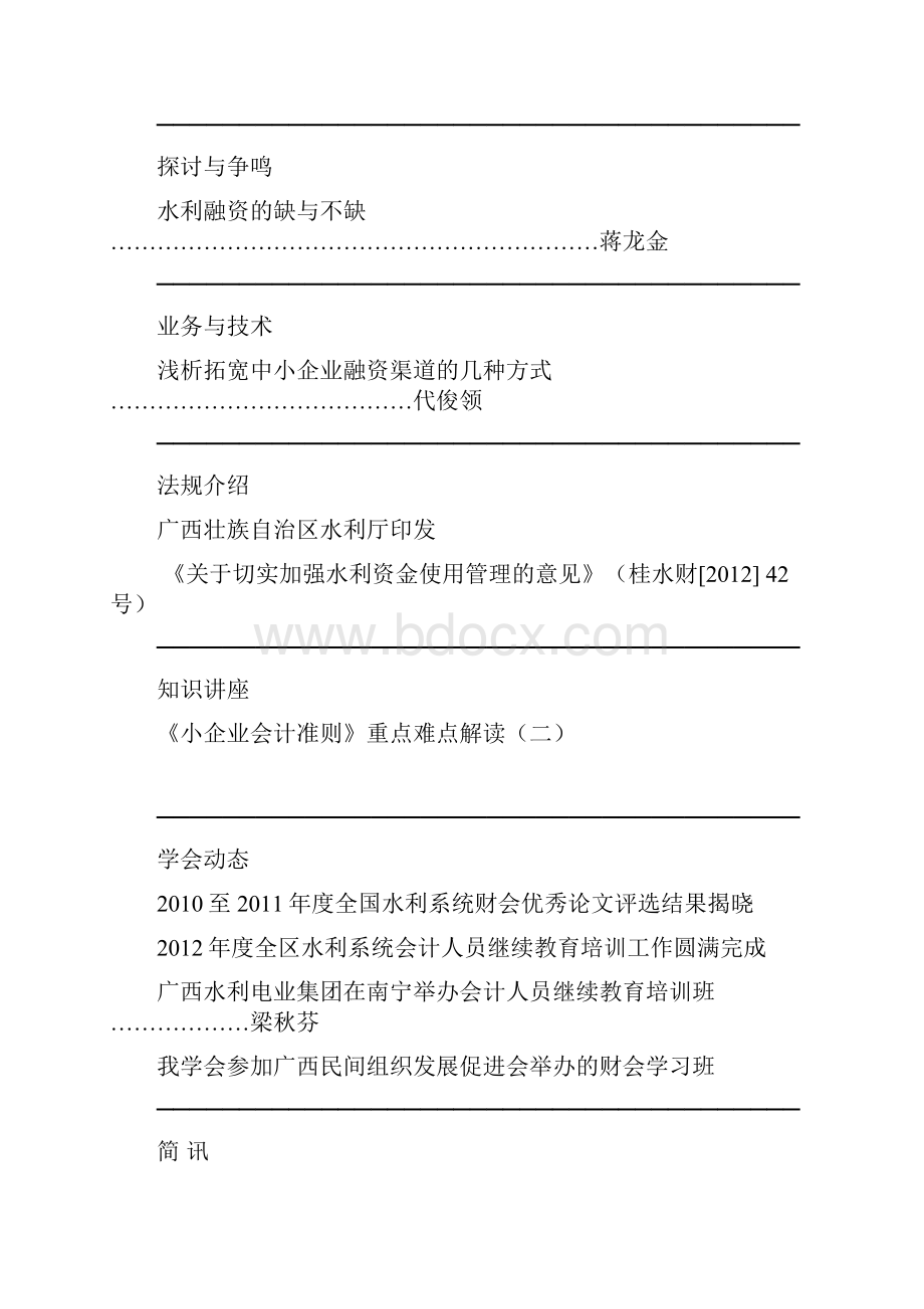 水利部财务司吴文庆司长亲临广西调研.docx_第3页