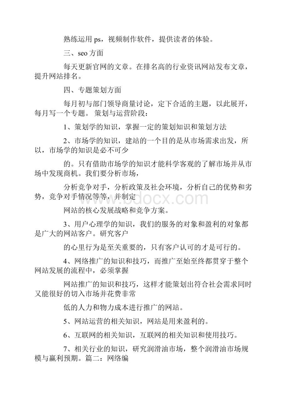 ce认证工作计划表.docx_第3页