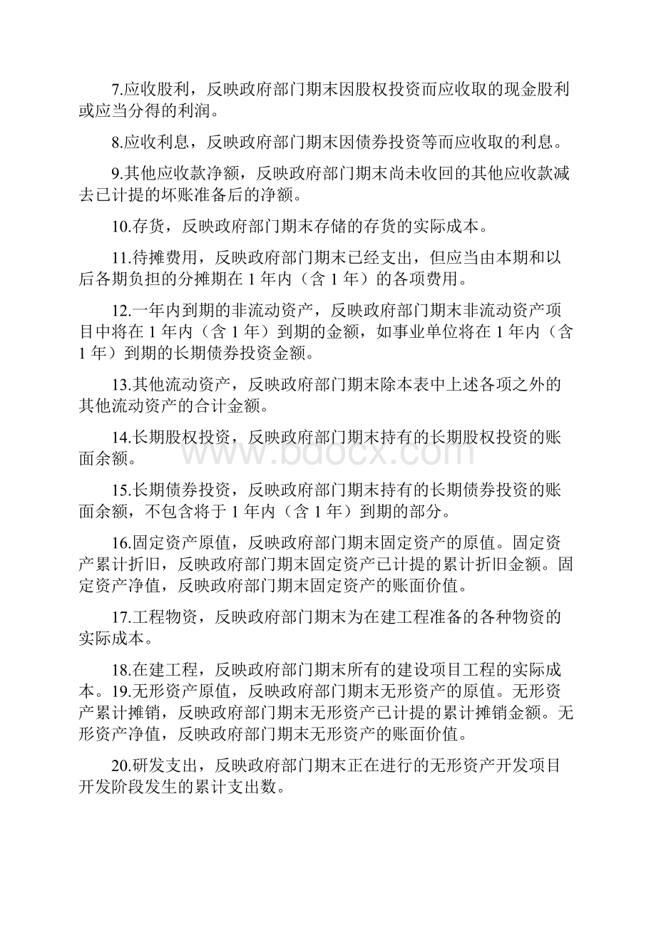 政府部门财务报告编制操作指南试行.docx_第3页