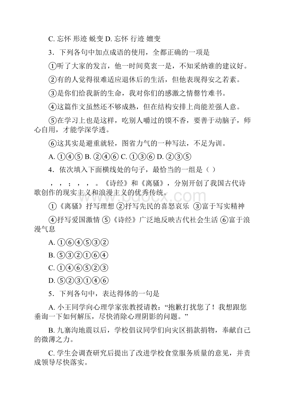 届河北省定州中学高三承智班上学期第三次月考语文试题.docx_第2页