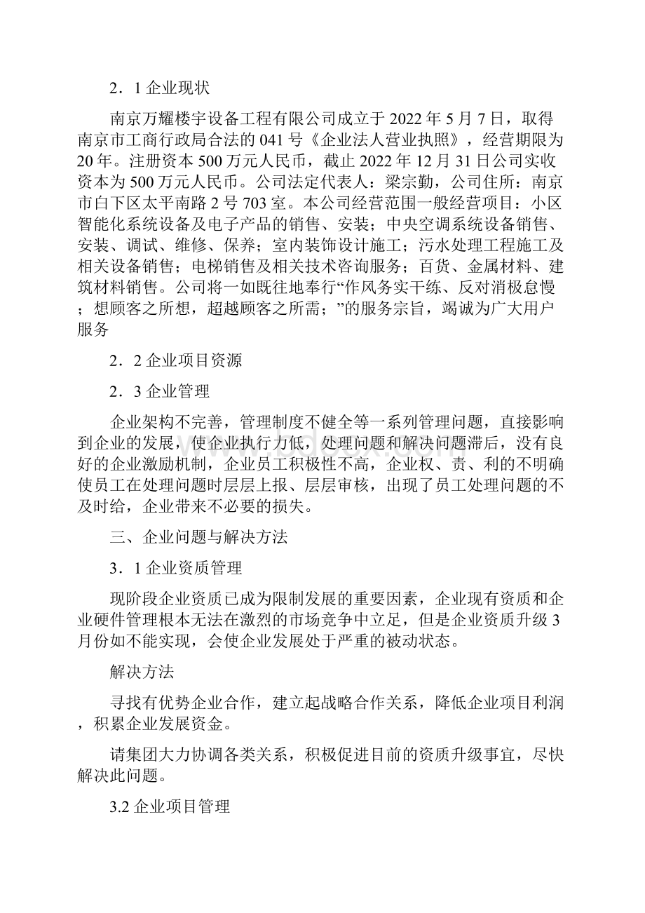 空调企业发展计划全文可读.docx_第2页