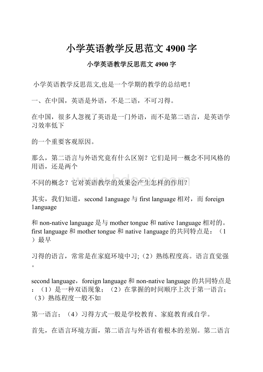 小学英语教学反思范文 4900字.docx