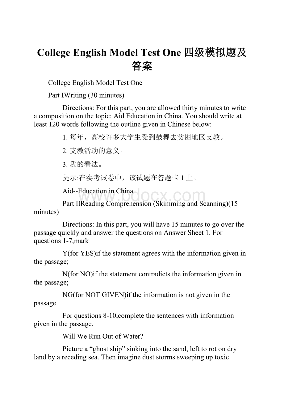 College English Model Test One四级模拟题及答案.docx_第1页