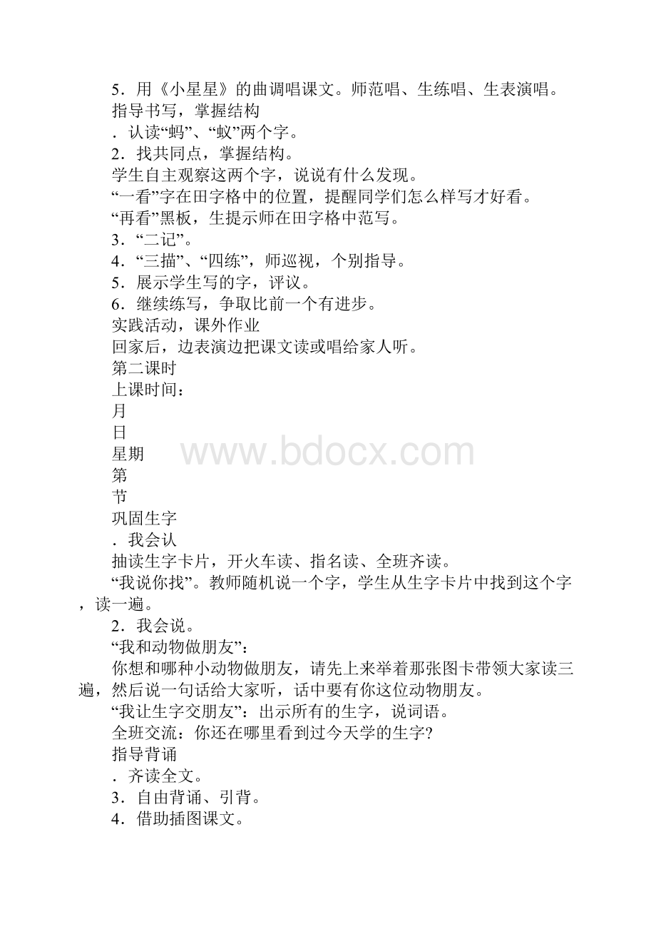 一年级下册语文第四单元教案人教版.docx_第3页