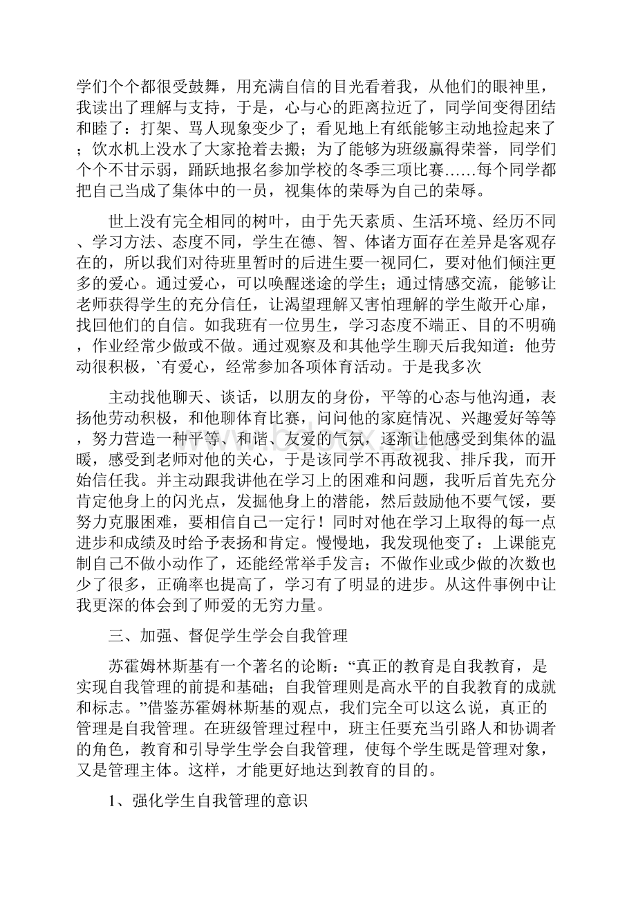 五年级班主任教学工作总结.docx_第2页