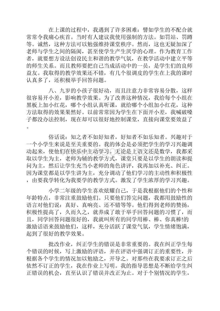 教师社会实践活动总结.docx_第2页