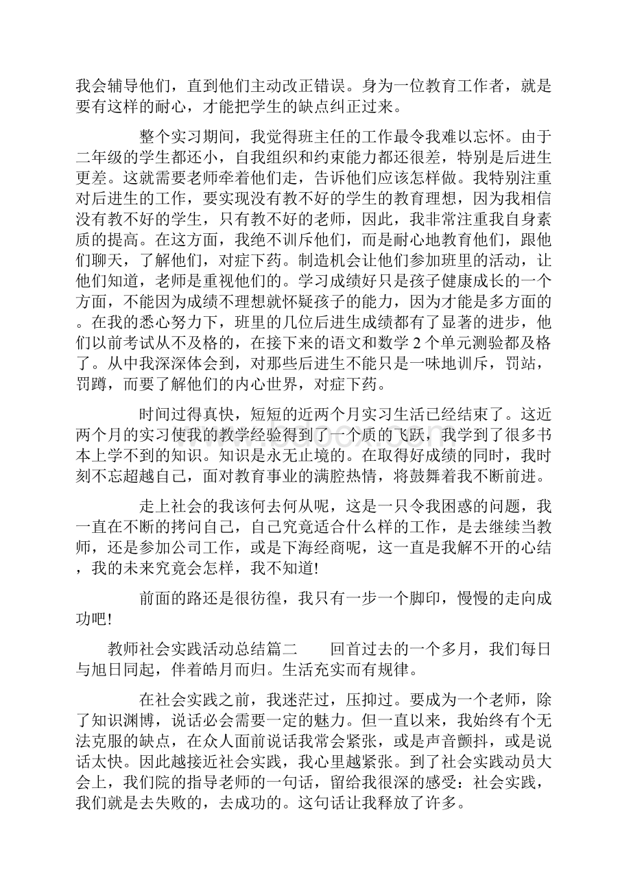 教师社会实践活动总结.docx_第3页