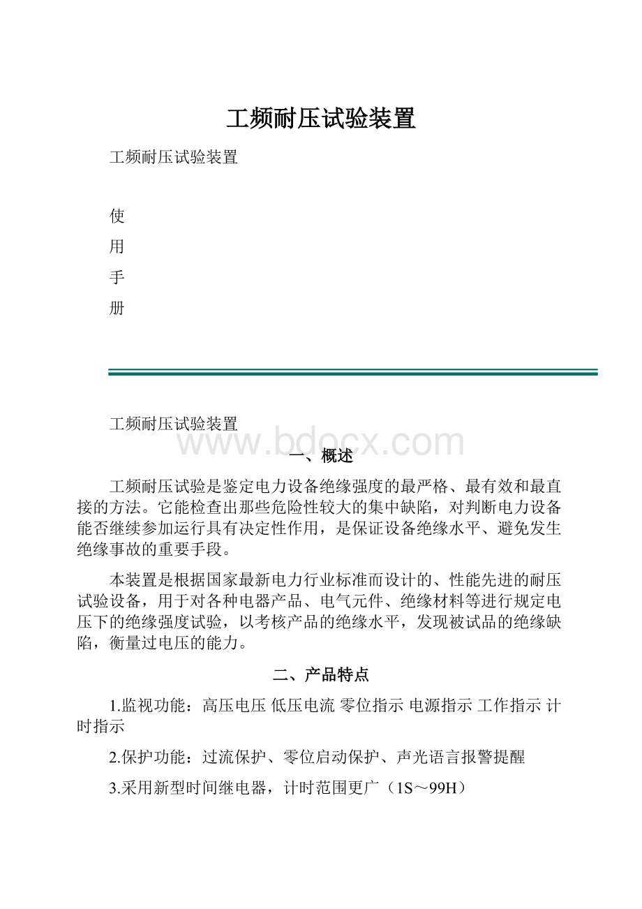 工频耐压试验装置.docx