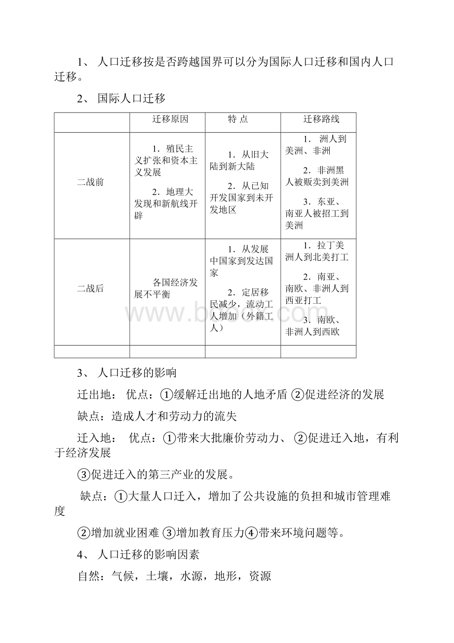 高中必修二知识点总结.docx_第3页